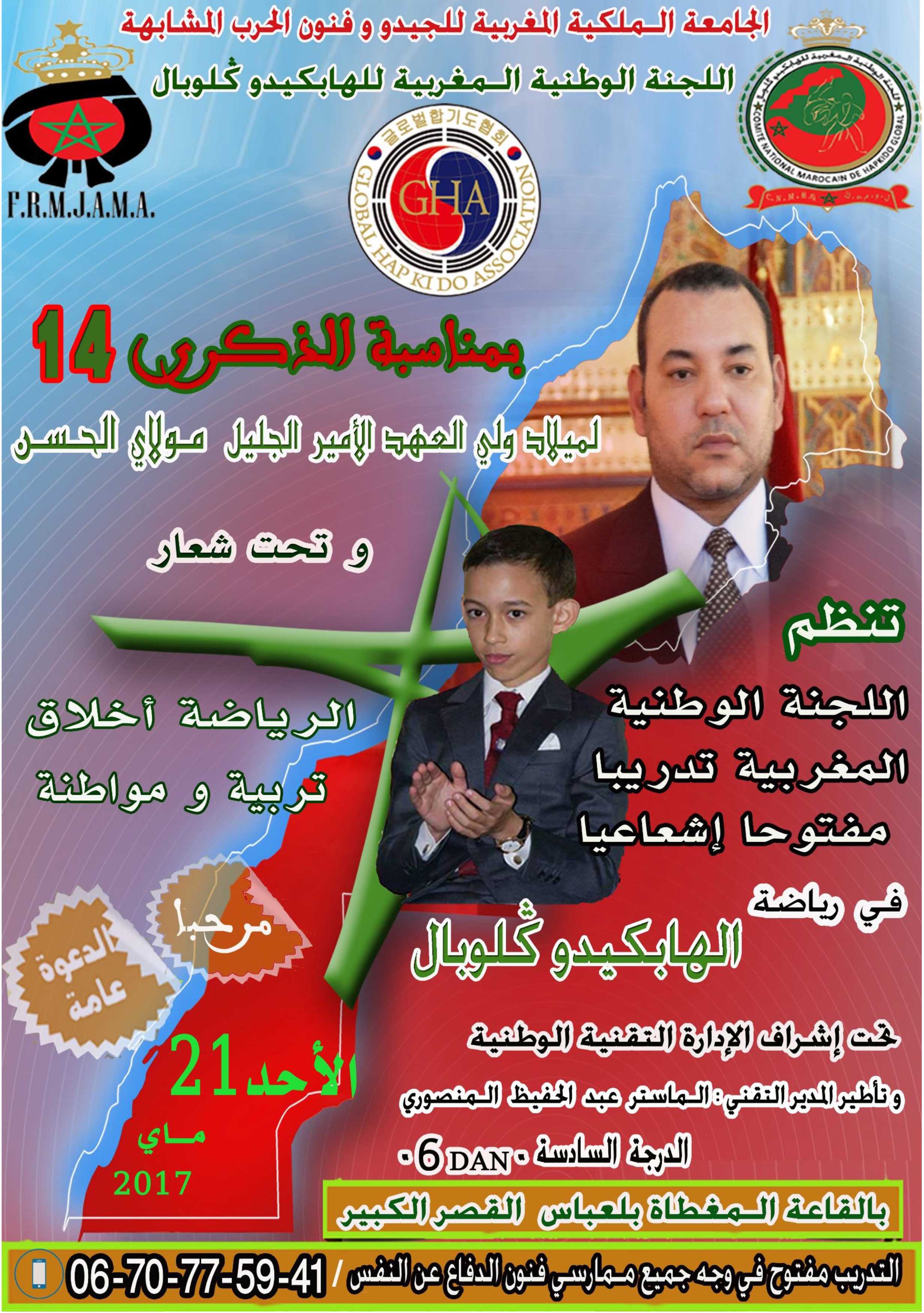 تدريب وطني مفتوح في الهابكيدو  ڭلوبال  بمناسبة الذكرى 14 لميلاد ولي العهد الأمير الجليل مولاي الحسن وتحت " شعار الرياضة أخلاق ،تربية ومواطنة